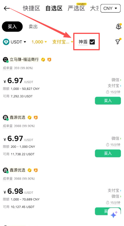 购买USDT(入场券)_图3