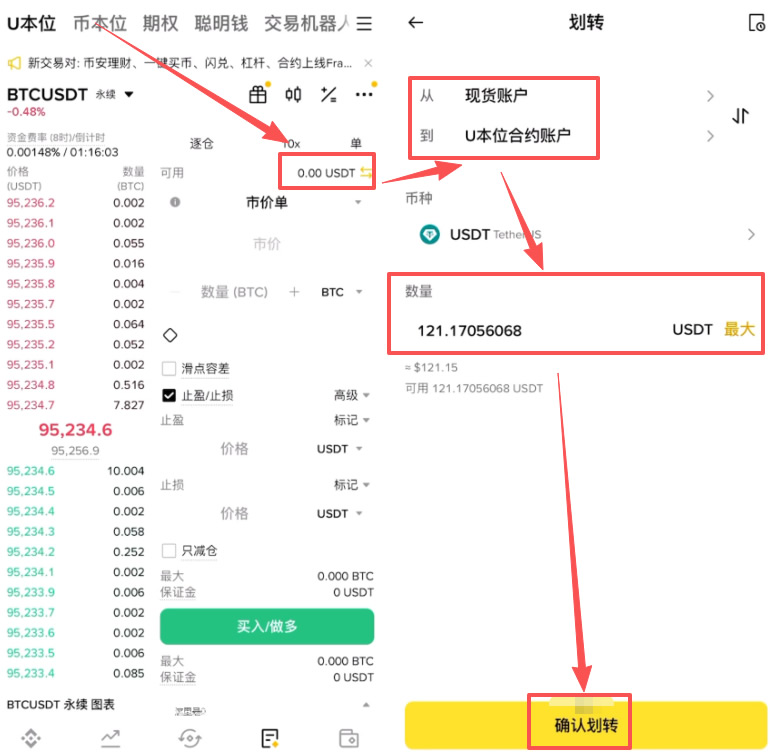 进阶玩法:合约交易入门_图2