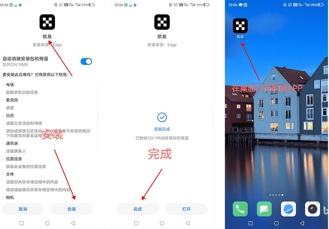 下载欧易APP