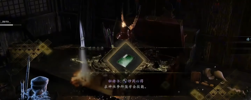 《仁王3》天龙川全秘传书获得方法介绍