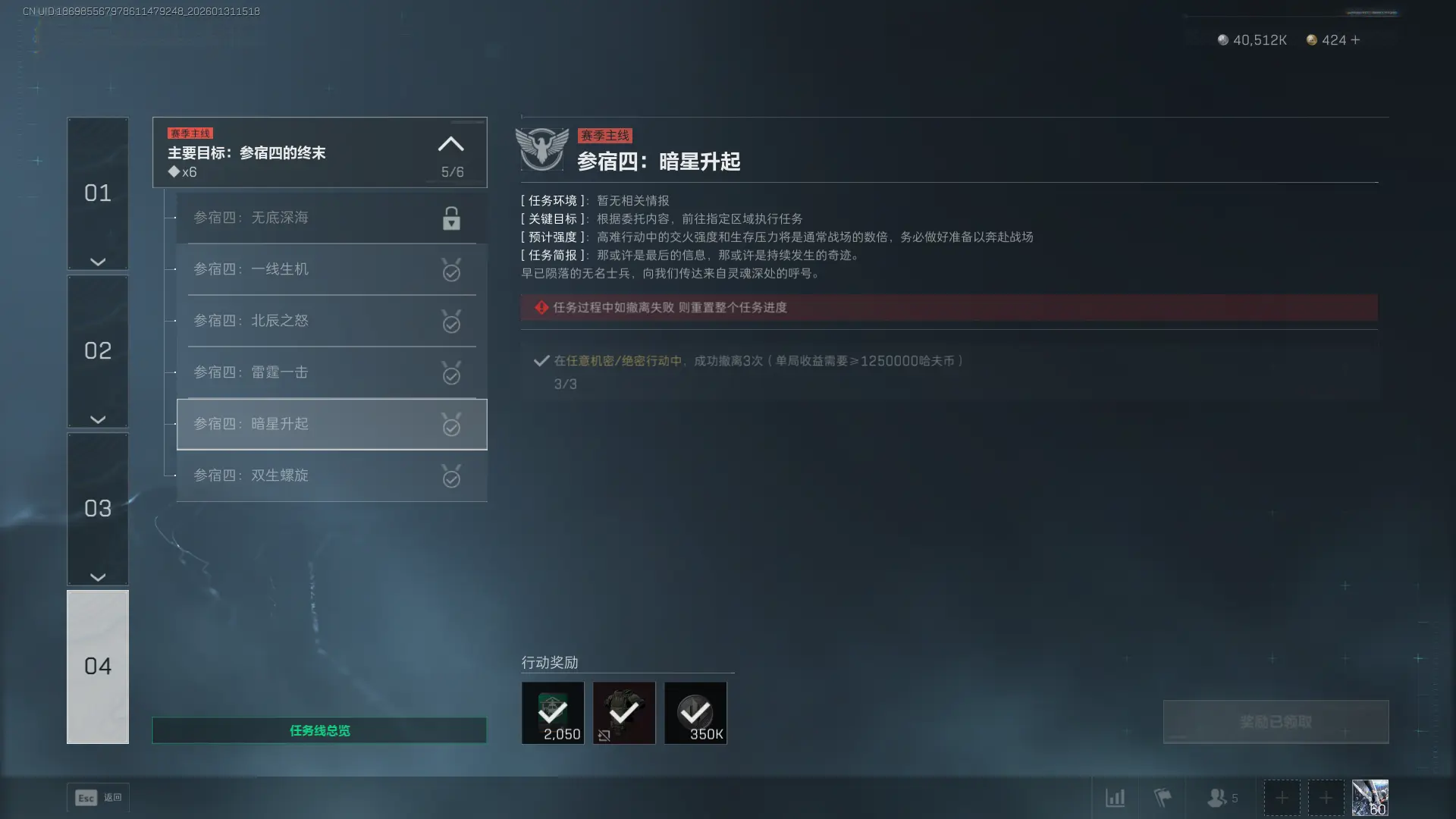 三角洲行动s8参宿四暗星升起任务攻略