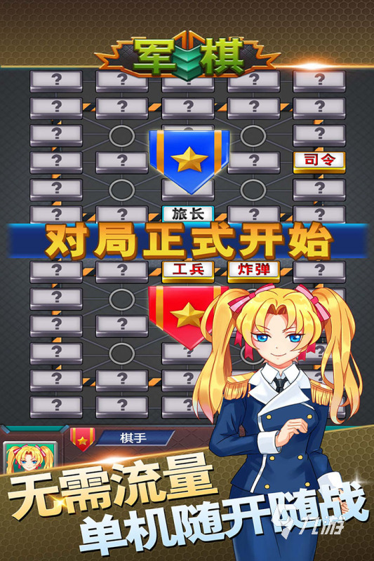 高人气的军棋游戏下载 有趣的军棋游戏排行榜2026