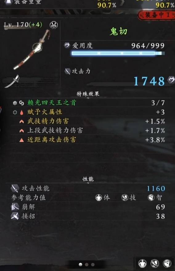 仁王3无想剑获取方法