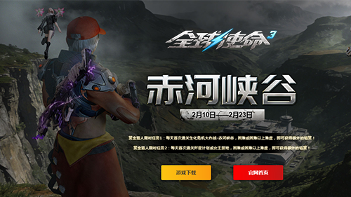 全球使命3马年春节版本介绍