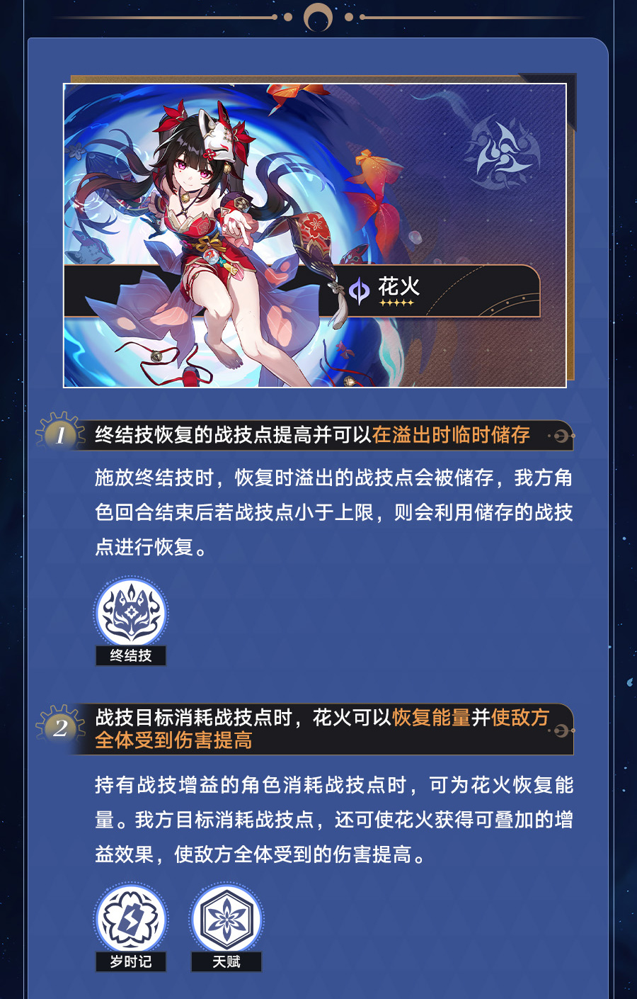 崩坏星穹铁道4.0花火加强一览