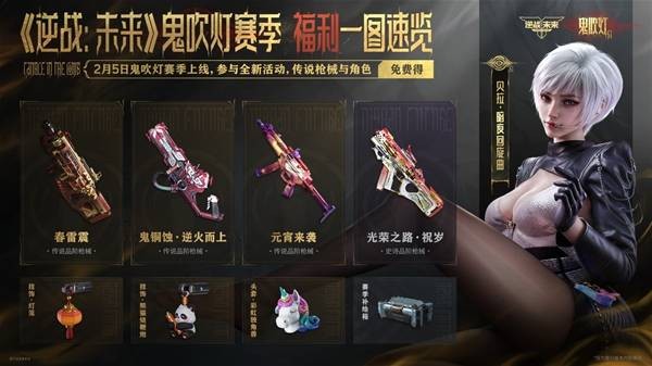 逆战未来S1鬼吹灯赛季福利一览