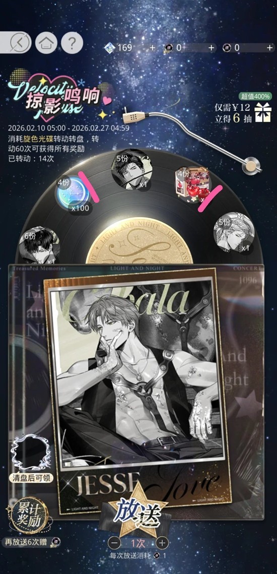 光与夜之恋掠影鸣响转盘卡池 转盘自抽方法分享