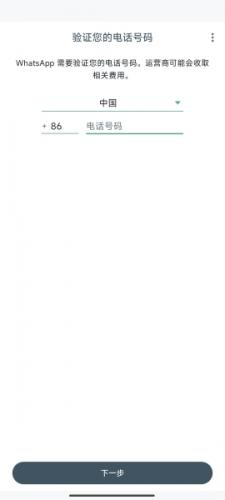 WhatsApp Business安卓版