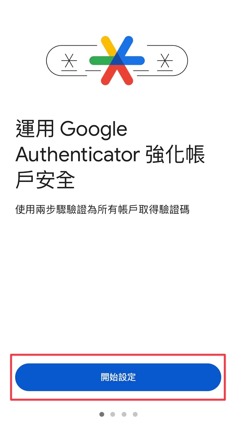 2FA验证器：Google Authenticator 2FA 新手教学