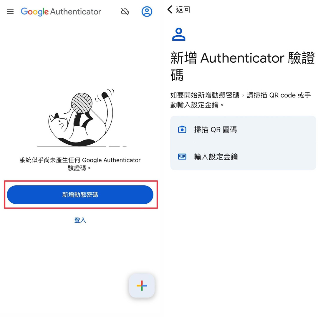 2FA验证器：Google Authenticator 2FA 新手教学