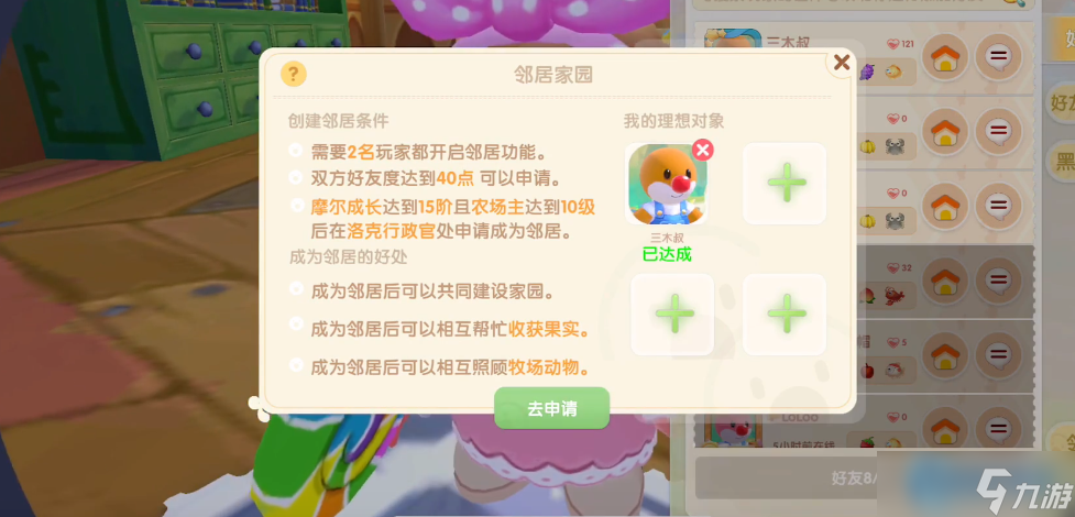 开启摩尔世界共享冒险:邻居建设全攻略