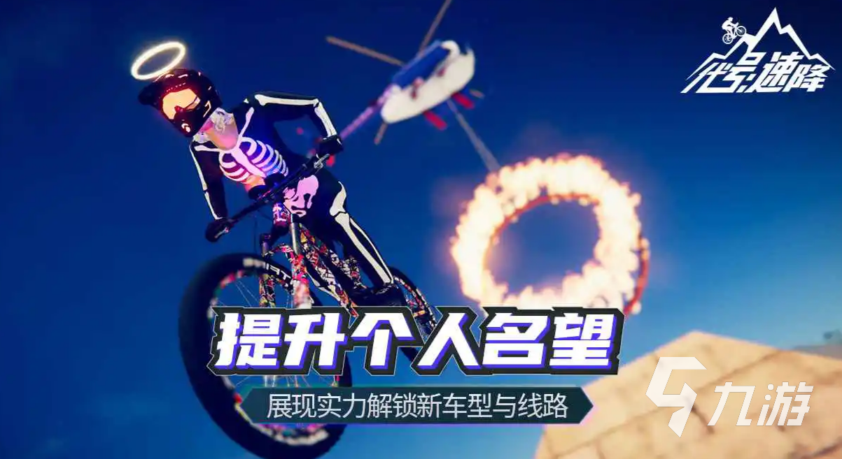 代号速降手游在哪下 代号速降下载渠道分享