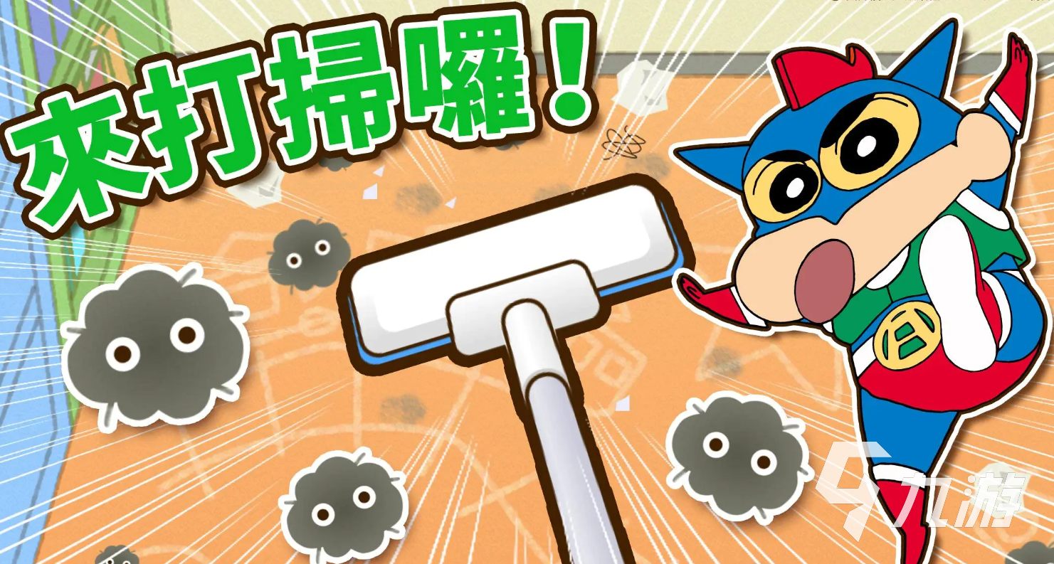 蜡笔小新之小帮手大作战免费下载地址分享 蜡笔小新之小帮手大作战正版下载