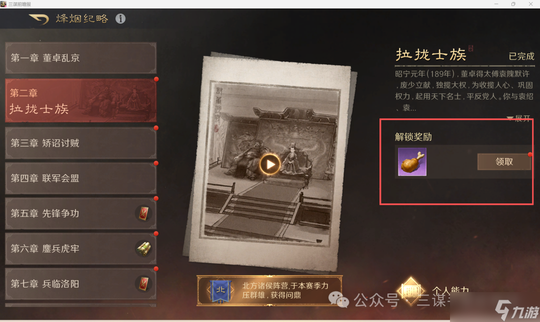 《三谋》S13重要调整:开荒最爽的一个赛季,霸业规则又有大变化!