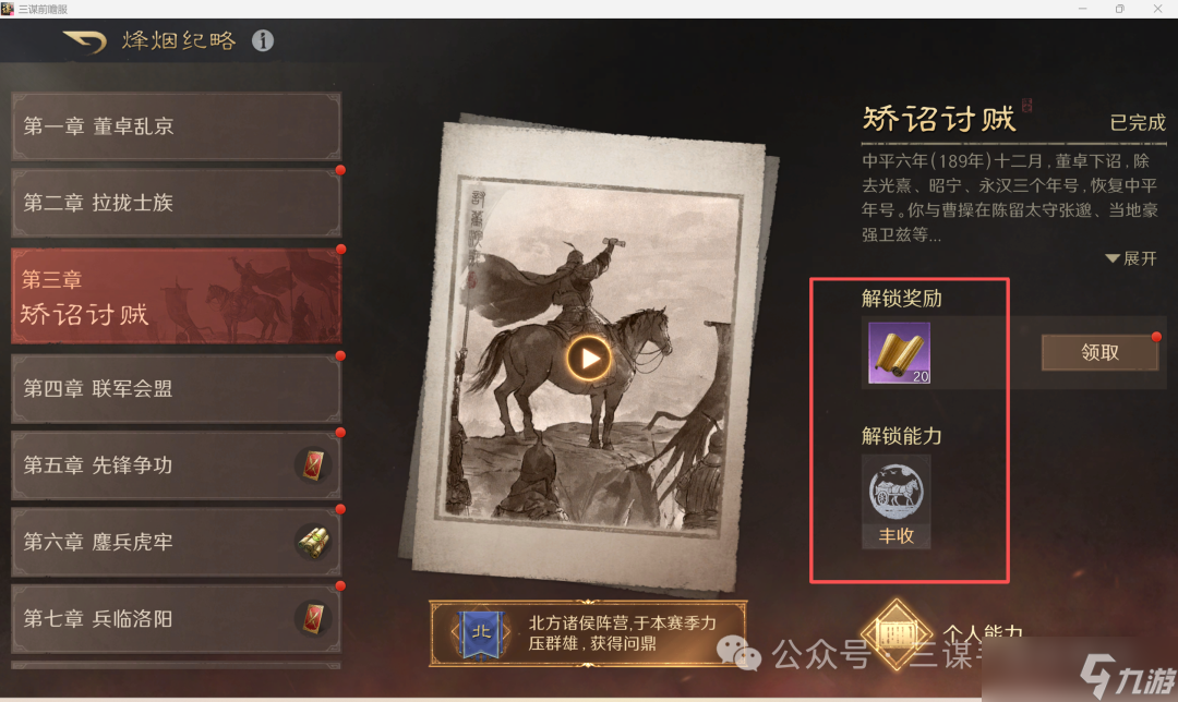 《三谋》S13重要调整:开荒最爽的一个赛季,霸业规则又有大变化!