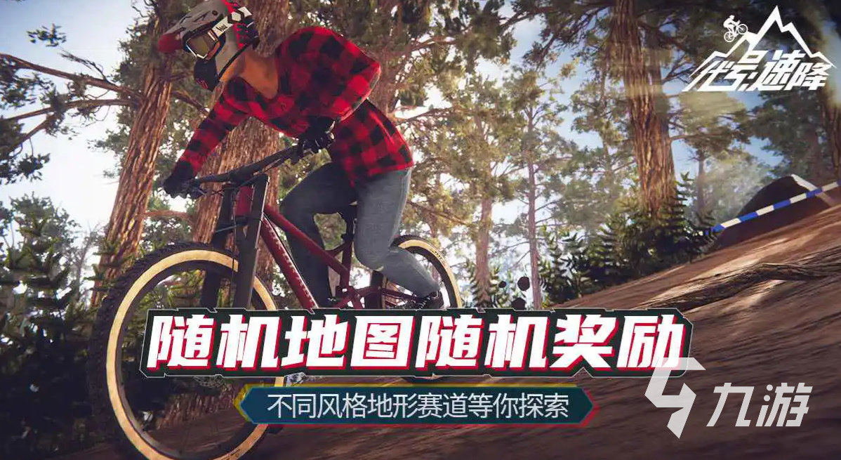 代号速降下载安装地址分享 代号速降中文版下载教学