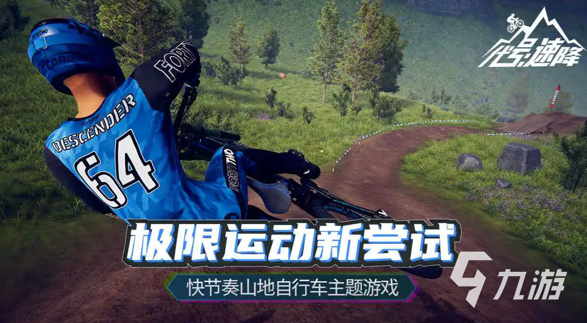 代号速降下载免费推荐 代号速降下载入口分享