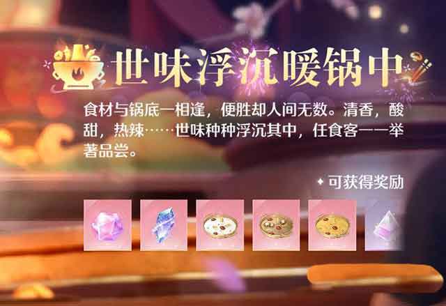 无限暖暖煮火锅怎么煮 煮火锅剧情流程一览