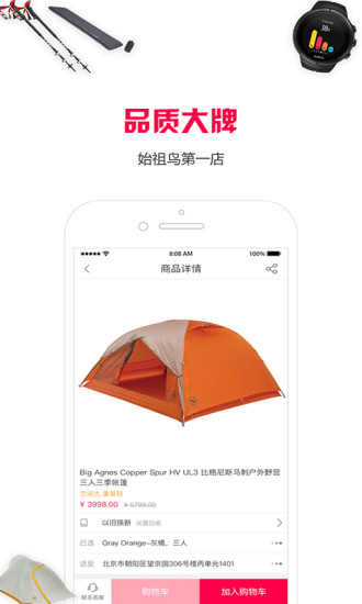 哈驴户外商城 1