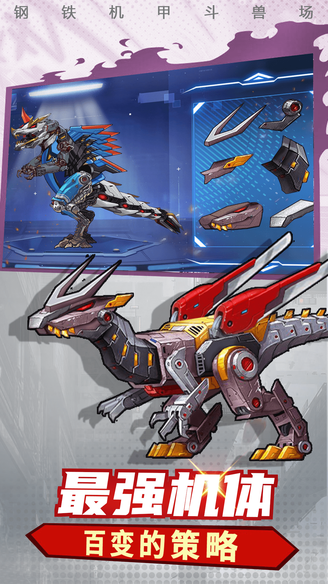 钢铁机甲斗兽场 2