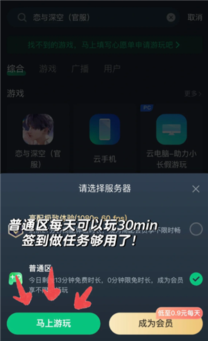 恋与深空云游戏秒玩入口 恋与深空云游戏怎么玩