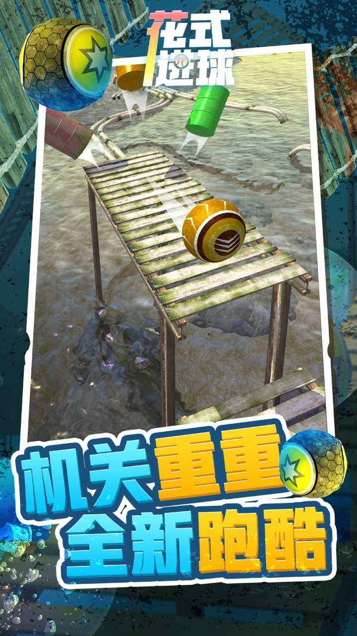 花式进球游戏 1