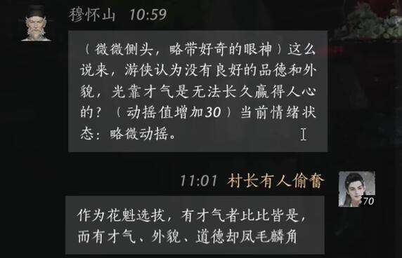 燕云十六声穆怀山怎么结交 穆怀山对话攻略