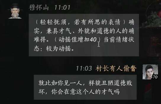 燕云十六声穆怀山怎么结交 穆怀山对话攻略