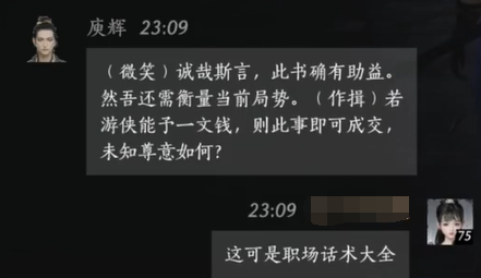 燕云十六声庾辉怎么结交 庾辉对话攻略