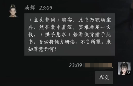 燕云十六声庾辉怎么结交 庾辉对话攻略
