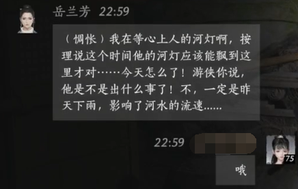 燕云十六声岳兰芳怎么结交 岳兰芳对话攻略