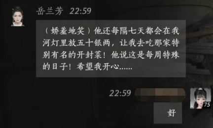 燕云十六声岳兰芳怎么结交 岳兰芳对话攻略