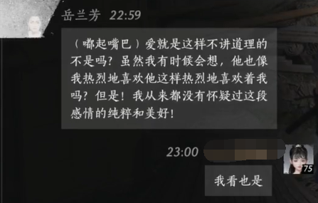 燕云十六声岳兰芳怎么结交 岳兰芳对话攻略