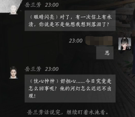 燕云十六声岳兰芳怎么结交 岳兰芳对话攻略