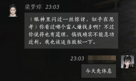 燕云十六声梁梦琮怎么结交 梁梦琮对话攻略