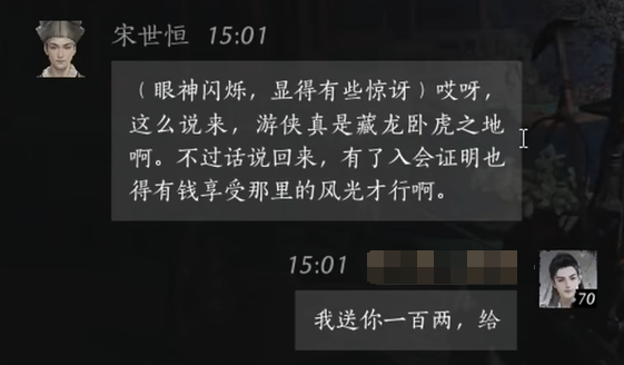 燕云十六声宋世恒怎么结交 宋世恒对话攻略