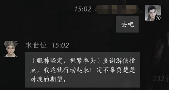 燕云十六声宋世恒怎么结交 宋世恒对话攻略