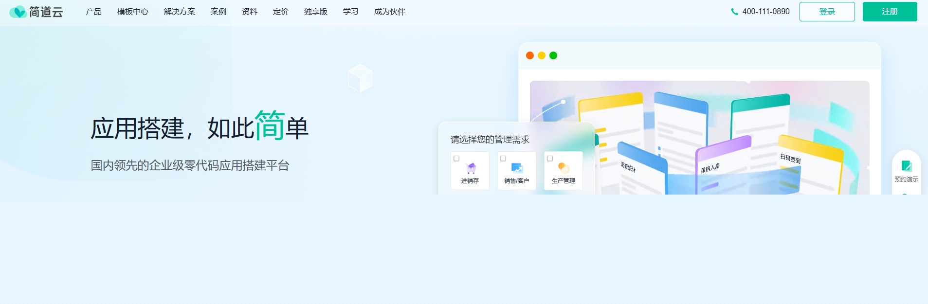 简道云网页版登录入口