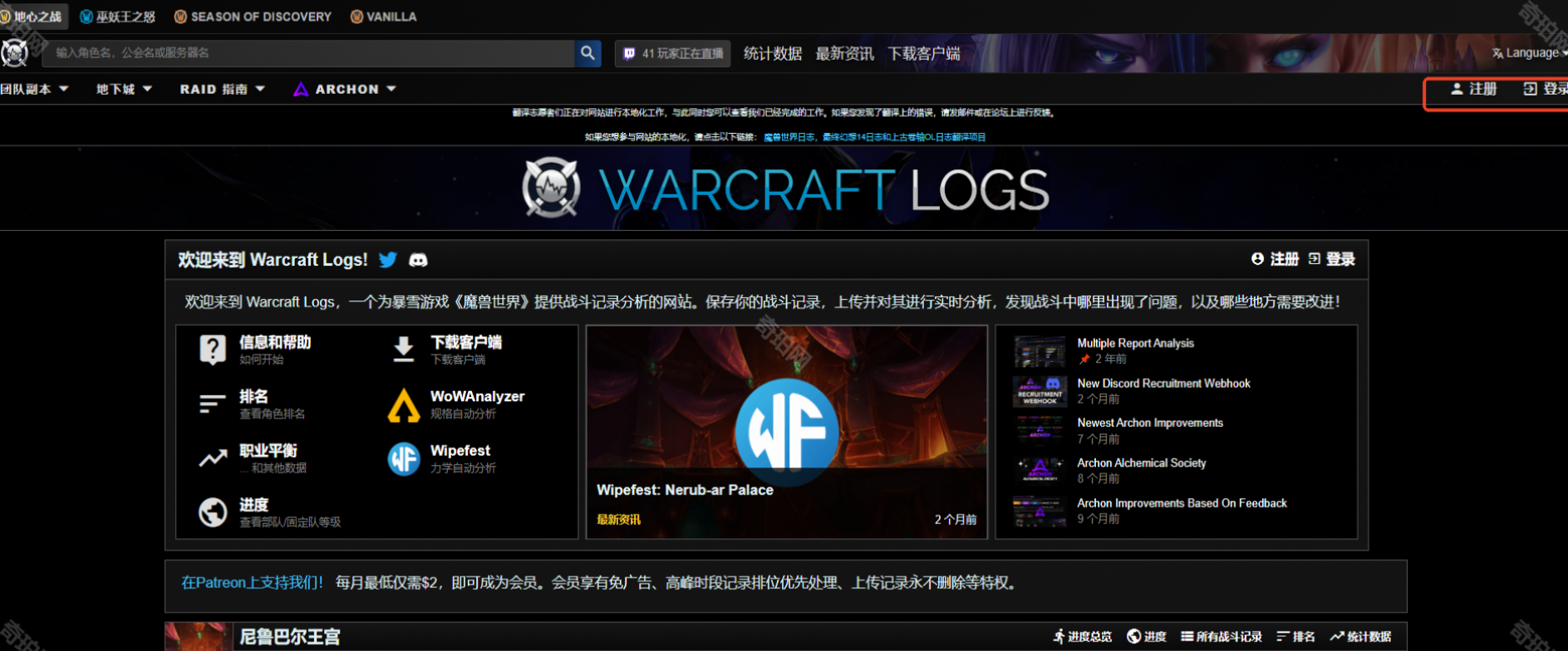 2026最新魔兽世界wcl中文官网地址分享