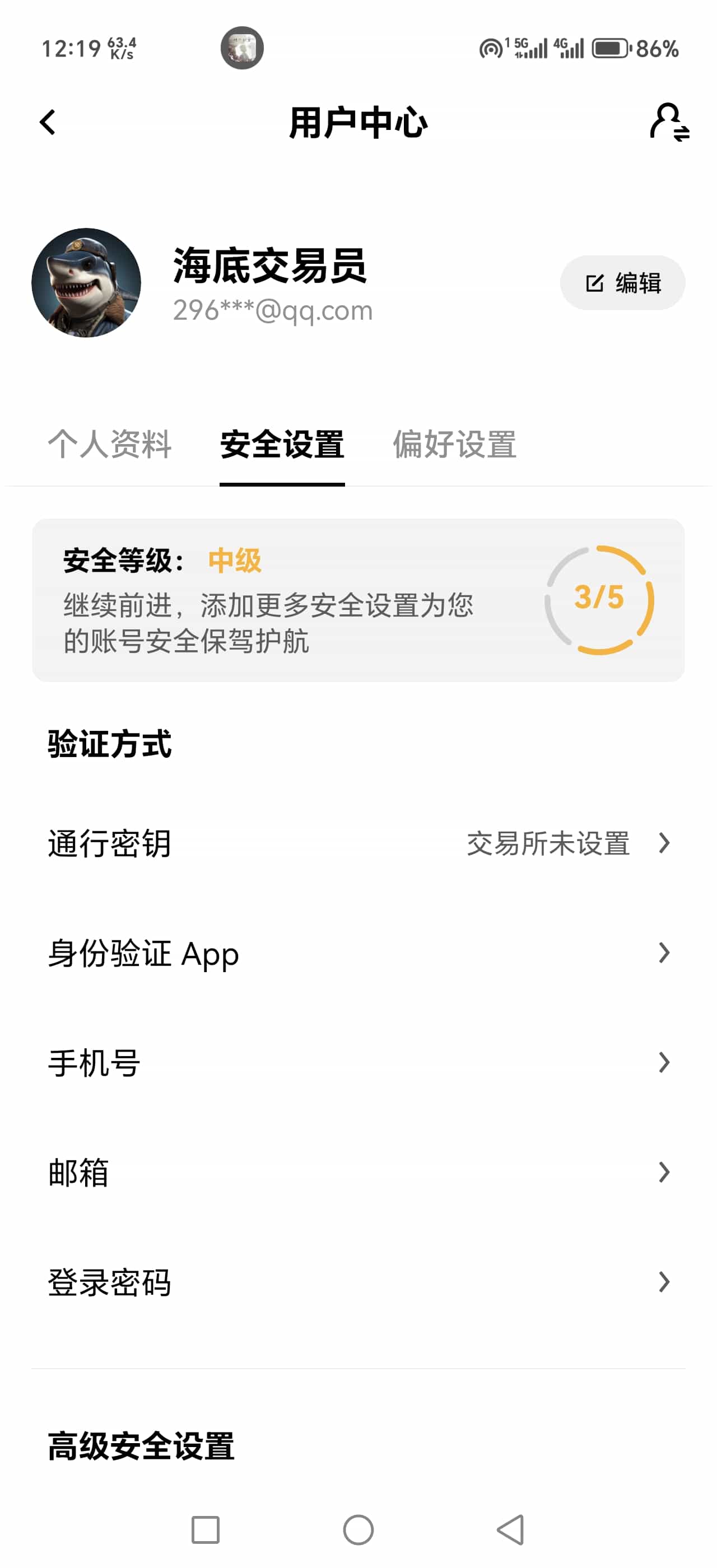 安全设置有哪些及作用?