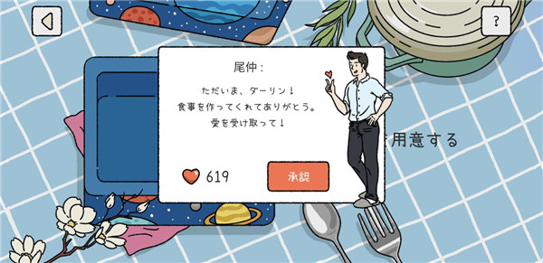 萌宅物语国服版无限爱心2025