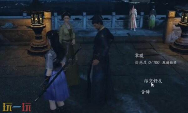 燕云十六声章琰怎么结交 章琰对话攻略