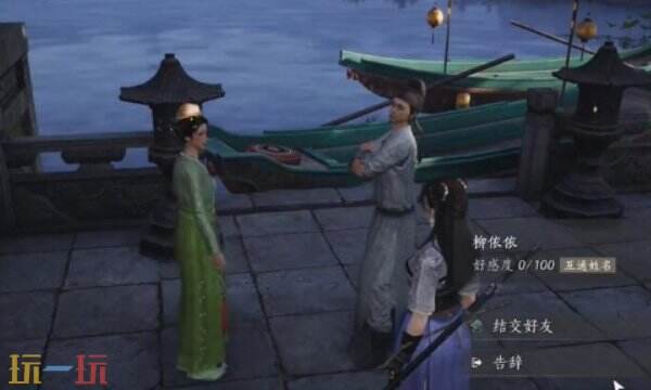 燕云十六声柳依依怎么结交 柳依依对话攻略