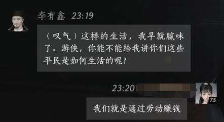 燕云十六声李有鑫怎么结交 李有鑫对话攻略