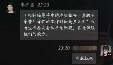 燕云十六声李有鑫怎么结交 李有鑫对话攻略