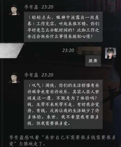 燕云十六声李有鑫怎么结交 李有鑫对话攻略