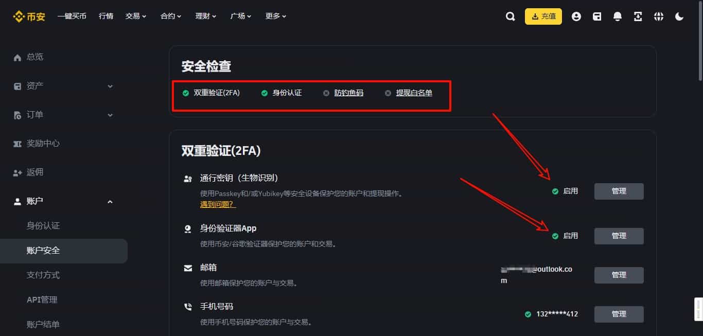 启用双重验证 (2FA)