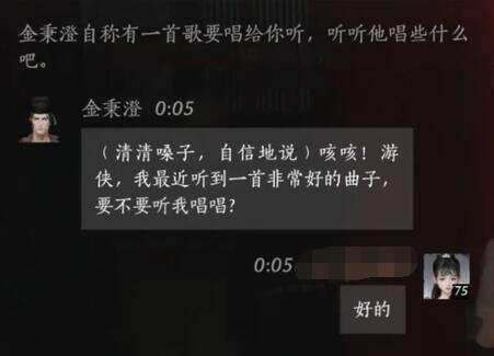 燕云十六声金秉澄怎么结交 金秉澄对话攻略