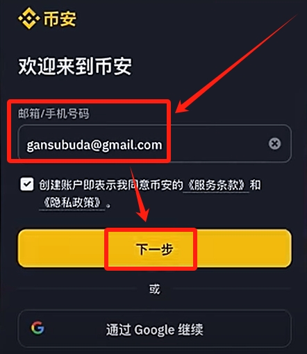 币安新手注册以及认证的流程(附购买USDT和比特币教程)