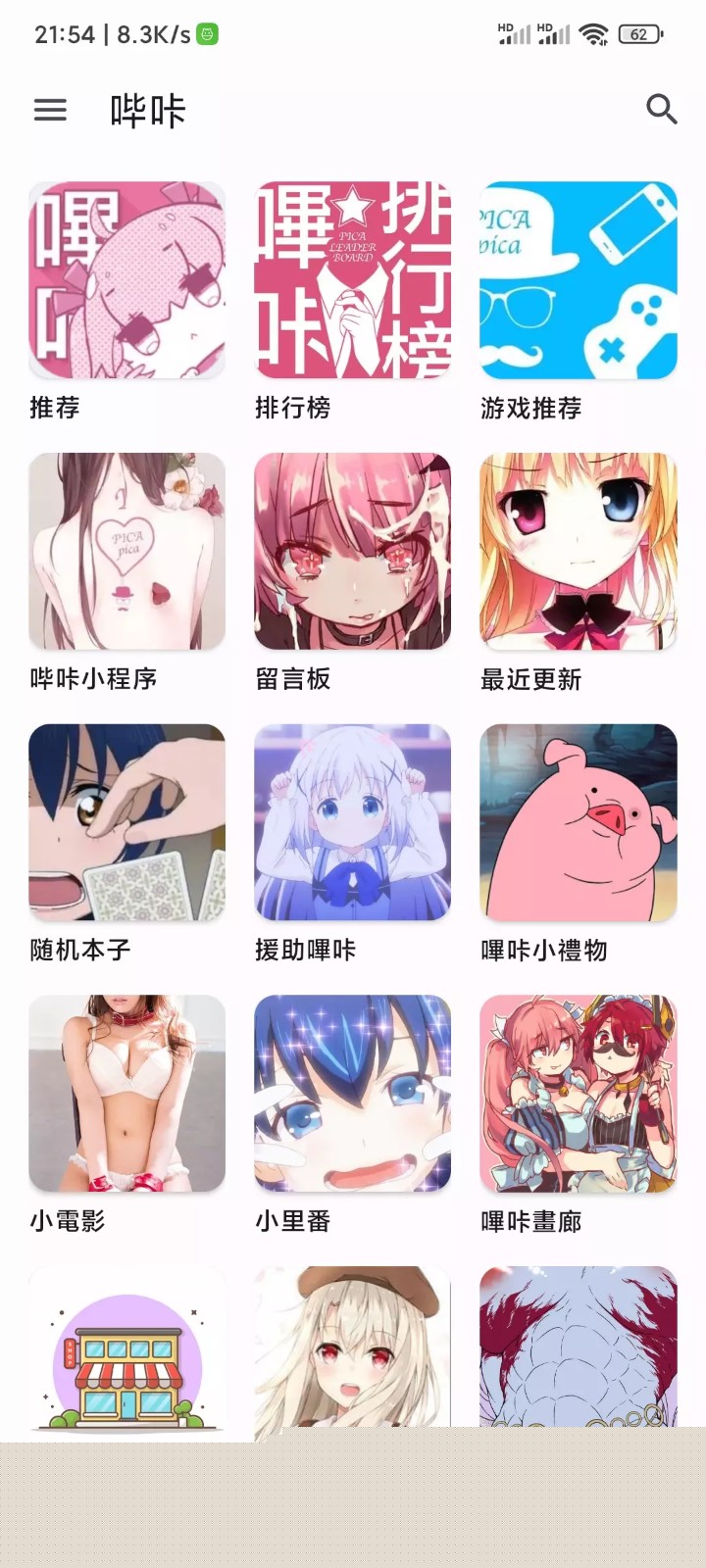 picacg哔味（入口）